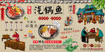 汽锅鱼背景墙