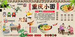 重庆小面背景墙 
