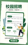 校园招聘信息展示页
