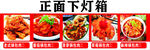 正面下灯箱美食展示