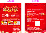 盛大开业餐饮优惠宣传单页