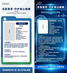 医生个人简介宣传海报