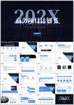 202X商务通用PPT模板