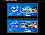 海鲜