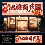 冰糖葫芦