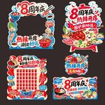 8周年庆拍照道具套装