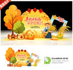 中国农民丰收节美陈