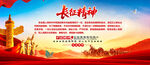 长征精神展板