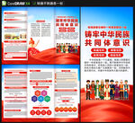 铸牢中华民族共同体意识三折页