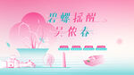 春季 主画面  