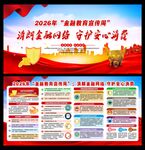 金融教育宣传周