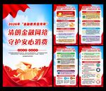 金融消费宣传周