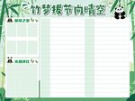 竹梦拔节向晴空