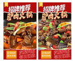 驴肉火锅