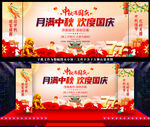 中秋国庆晚会背景