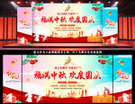 中秋国庆背景