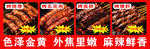 烤五花肉 烤排骨 烤连铁 烤猪