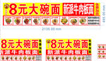 3元8元大碗面店铺招牌