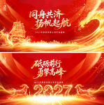 2027年会背景
