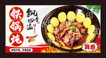 铁锅炖大鹅