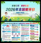 2026爱牙日