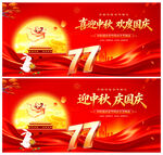 喜迎中秋欢度国庆