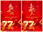 盛世华诞喜迎国庆