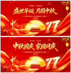 中秋国庆家国同庆
