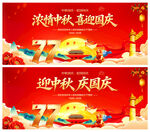 中秋国庆