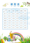 可爱风课程表设计模板