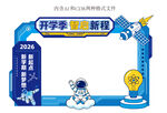 开学季迎新科技打卡美陈