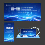 AI人工智能科技展板背景板物料