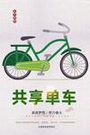 共享单车