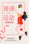 排球