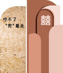 果蔬订婚布置