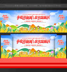 中国农民丰收节
