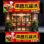 南昌瓦罐汤门头