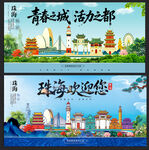 珠海