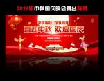 中秋国庆活动舞台背景
