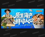 海鲜海报
