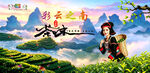 彩云之南的采茶少女