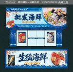 批发海鲜
