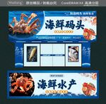 海鲜码头 海鲜水产