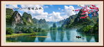 巨幅山水风景画