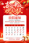 中秋国庆放假通知