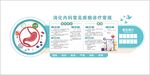 消化内科宣传文化墙