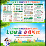 2026全民健康生活方式宣传月