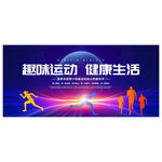 运动会背景