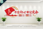 不忘初心砥砺前行党建文化墙