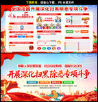 扫黑除恶专项斗争